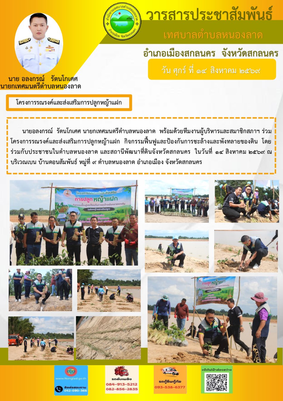 โครงการรณรงค์และส่งเสริมการปลูกหญ้าแฝก