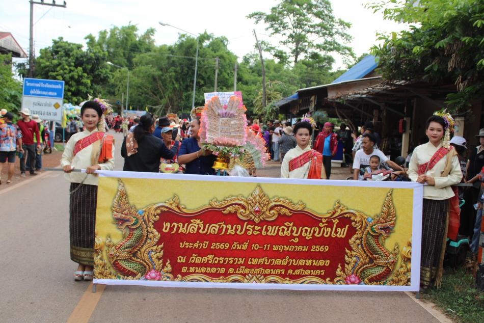 บุญบั้งไฟ 